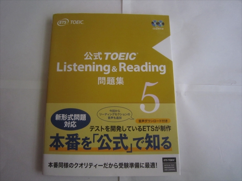 公式TOEIC Listening & Reading問題集(5) Educational Testing Service　2019年12月20日発行　CD2枚付き