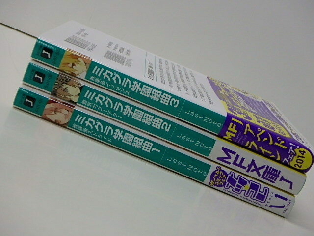 【B204】☆ミカグラ学園組曲　1～3　Ｌａｓｔ　Ｎｏｔｅ． ・　MF文庫 ☆