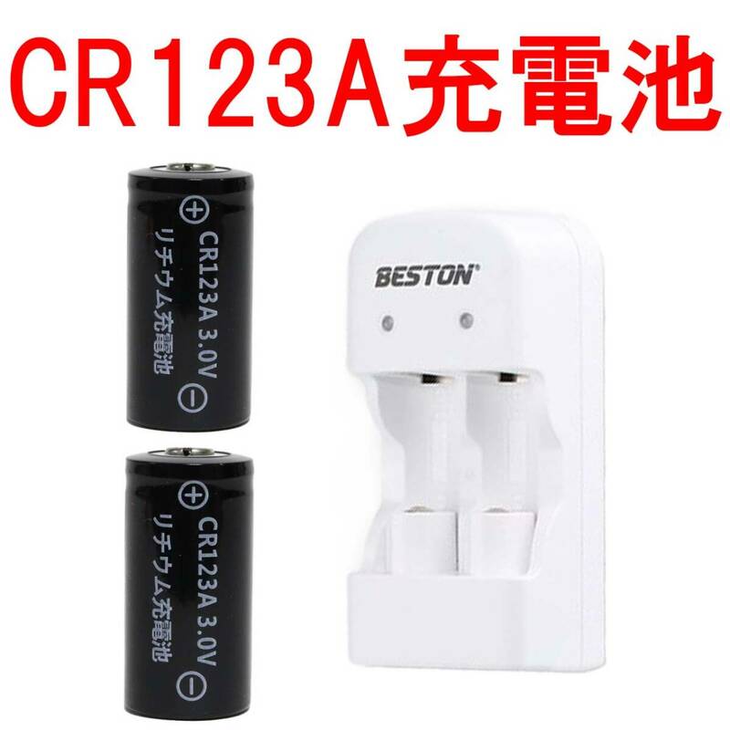 ②CR123A リチウムイオン充電池 switch bot スイッチボット スマートロック 鍵 スマートキー ドアロック バッテリー 充電式CR123A+充電器04