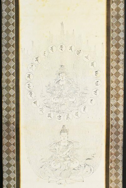 【木版画】B3154 仏画仏教美術「光明信言曼荼羅」紙本 版画