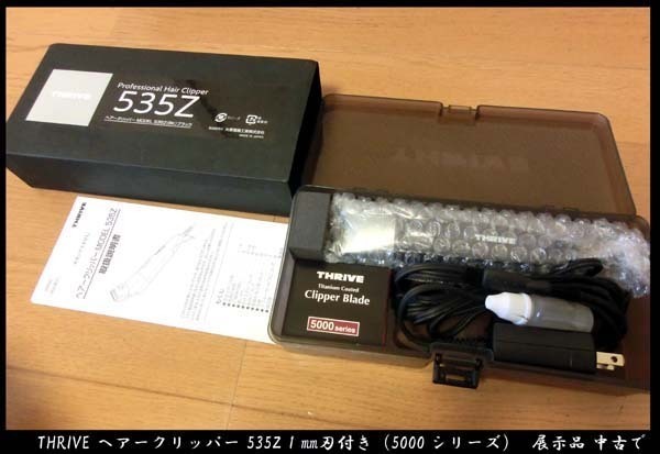 ■THRIVE スライヴ ヘアークリッパー 535Z 1㎜刃付き（5000シリーズ） 電動バリカン 黒 展示品 中古で