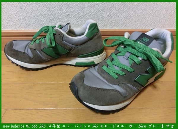 ■new balance ML 565 SRC 14年製 ニューバランス 565 スエードスニーカー 26cm グレー系 中古 