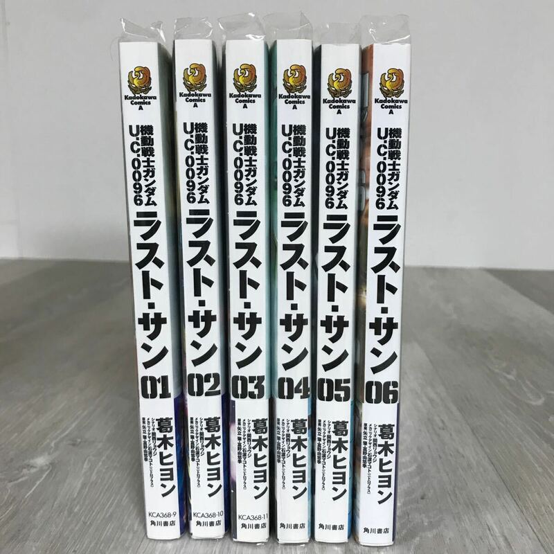 309 機動戦士ガンダム U.C.0096 ラスト・サン 1巻~6巻 コミック 全巻 セット 初版 帯付