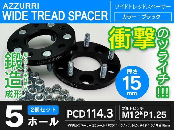 インプレッサ GRB ワイドトレッドスペーサー15mm 5穴 PCD114.3 2枚