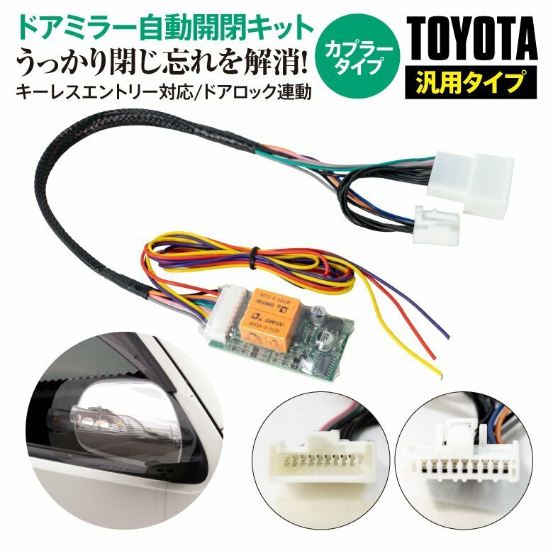 エスティマハイブリッド AHR10W カプラー ドア ミラー自動開閉