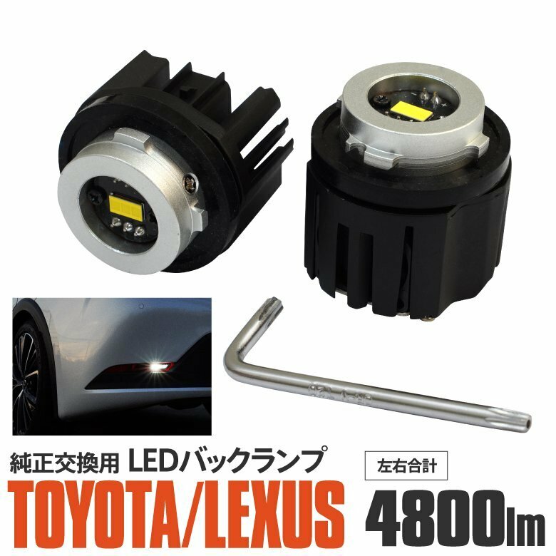 プリウス ZVW/MXWH60/65 R5.1～ 専用設計 純正交換用 LEDバックランプ