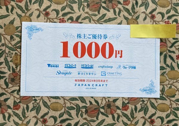 【即日発送】ジャパンクラフトホールディングス株主優待 4000円分