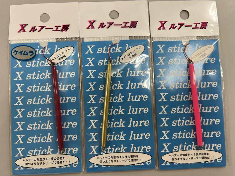 【新品】Xルアー工房★Xスティックルアー1.2ｇ★3色【定形外郵便120円】