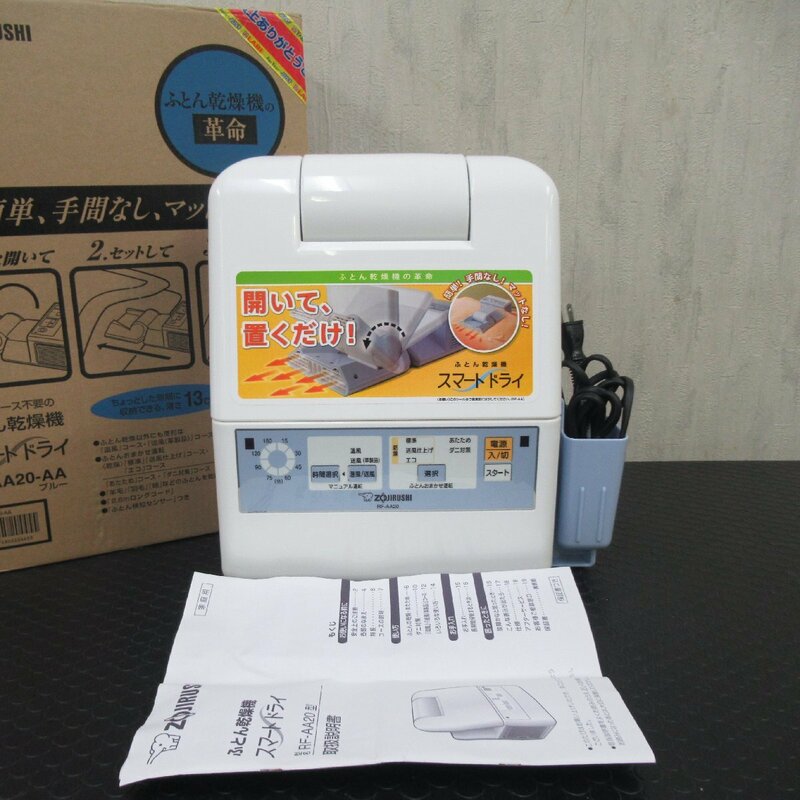 2014年製 ZOJIRUSHI 象印 布団乾燥機 スマートドライ RF-AA20 【 中古品 / 動作確認済み 】