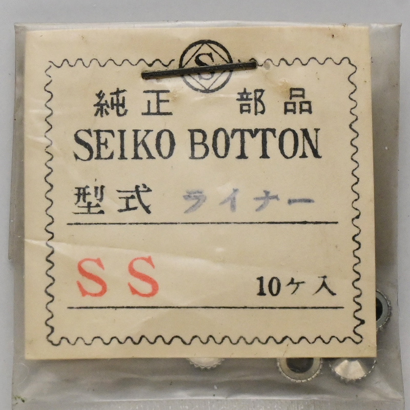 【デッドストック】 セイコー ライナー用 リューズ 銀色 10個 長期保管品 SEIKO Liner 3140