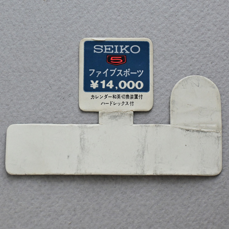 【価格タグのみ】 セイコー ファイブスポーツ ¥14,000 カレンダー和英切換装置付 ハードレックス付 SEIKO 5 SPORTS