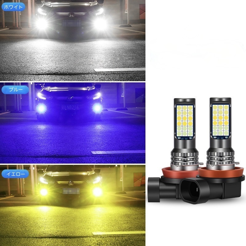 LED フォグランプ 3色切替 H8 H11 H16 36連SMD 12-36V LEDバルブ 2個セット ライト 電球 車 ホワイト ブルー イエロー 白 青 黄色