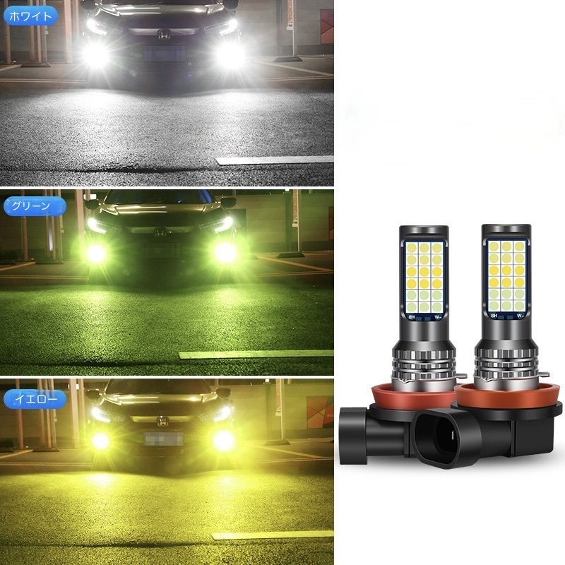 LED フォグランプ 3色切替 H8 H11 H16 36連SMD 12-36V LEDバルブ 2個セット ライト 電球 車 ホワイト グリーン イエロー 白 緑 黄色