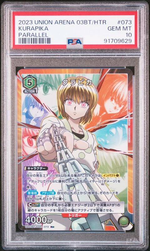 UNIONARENA ユニオンアリーナ ユニアリ ハンターハンター　HUNTER×HUNTER 03BT/HTR パラレル クラピカ　PSA10