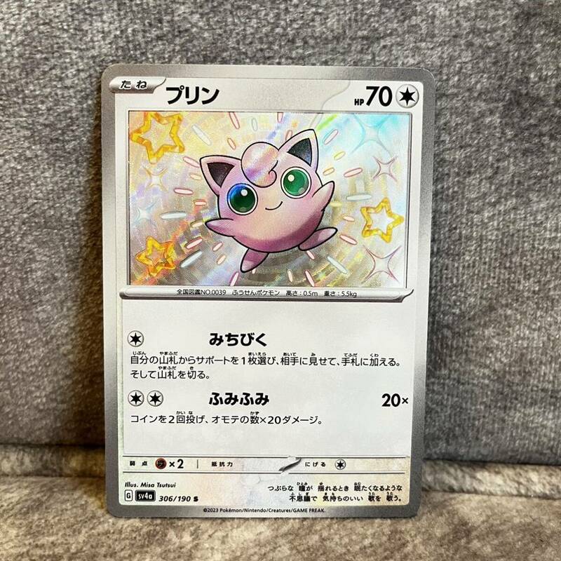 ★新品未使用★ ポケカ　ポケモンカード　プリン　S シャイニートレジャー　ハイクラスパック♪