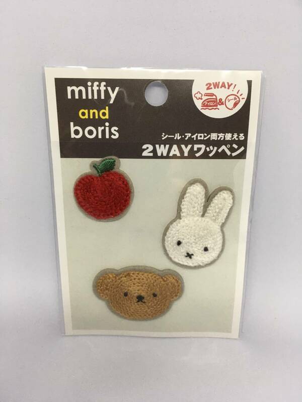 miffy/ミッフィー　２WAYワッペン☆彡　ミッフィー&ボリスセット☆　刺繍　シール　アップリケ　新品未開封品