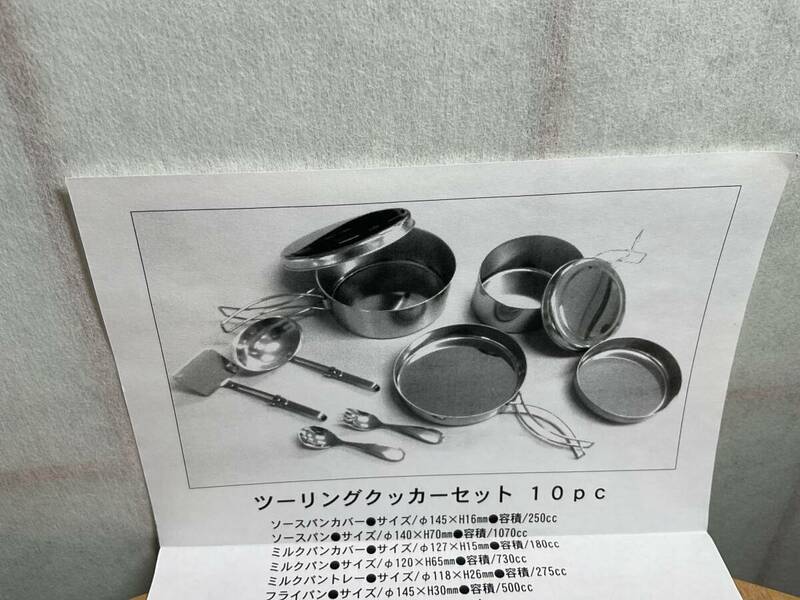 ☆片力商事　ツーリングクッカーセット10pc Made in TSUBAME 日本製　未使用品☆