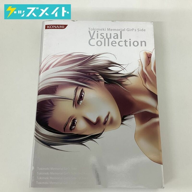 【現状】 KONAMI ときめきメモリアル Girl’s Side Visual Collection 公式設定イラスト集 GS1 GS2 / ときメモGS