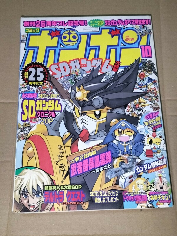 コミックボンボン 2006年10月号 講談社 少年誌 漫画