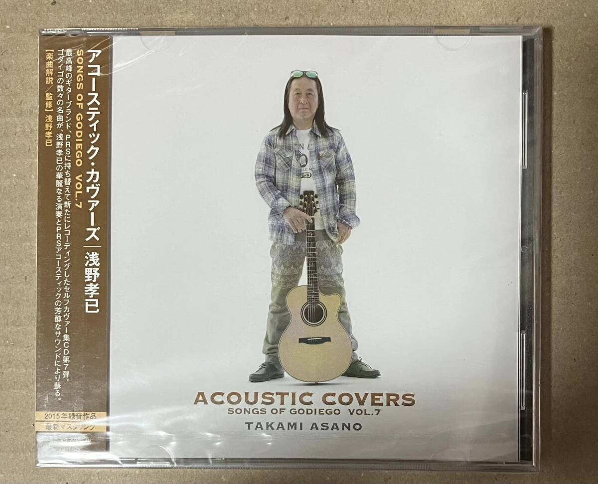 新品未開封　浅野孝巳　/　アコースティック・カヴァーズ　SONGS OG GODIEGO Vol.7