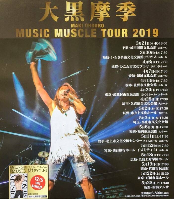 大黒摩季 MAKI OHGURO MUSIC MUSCLE TOUR 2019 チラシ 非売品 5枚組