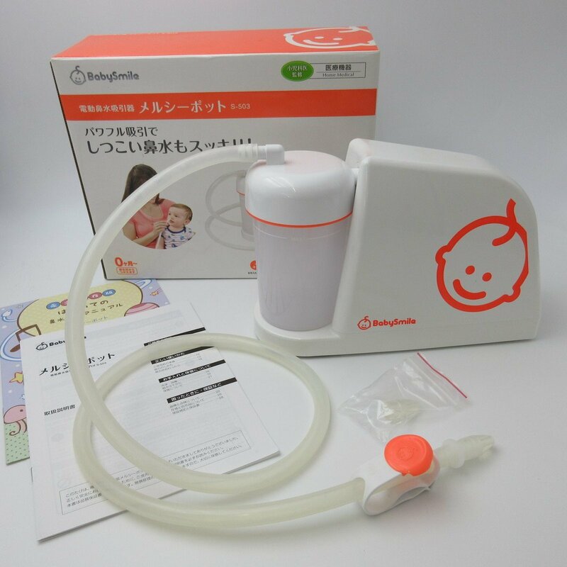 メルシーポット 電動鼻水吸引器 BabySmile ベビースマイル S-503 子供 赤ちゃん かぜ