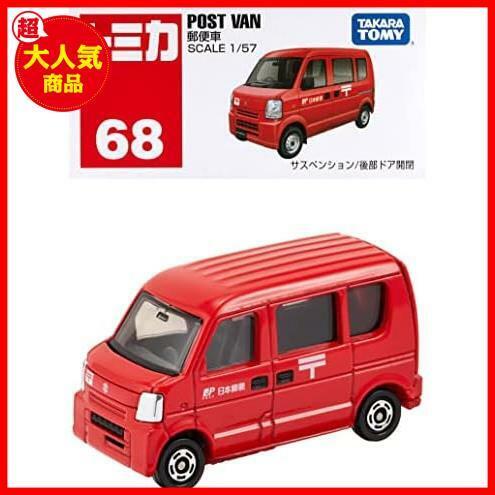 タカラトミー『 トミカ 郵便車 (箱) No.068 』 ミニカー 車 おもちゃ 3歳以上 箱入り 玩具安全基準合格 STマーク認証 TOMICA TAKARA TOMY