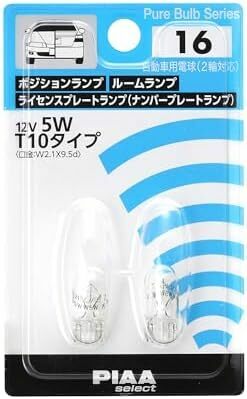 ハロゲンバルブ T10W2.1x9.5d ポジションルームライセント用 クリア 2個入 12V 5W T10_パターン名:品番:H