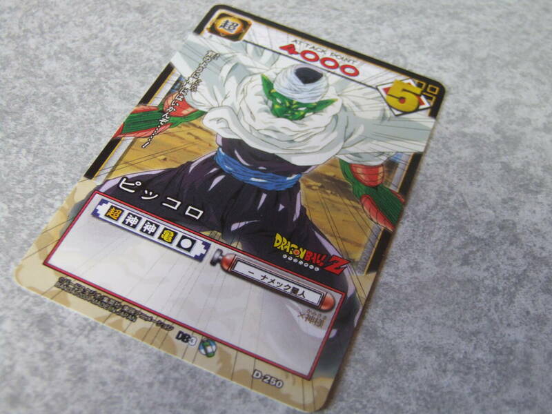 ドラゴンボール　カードゲーム　ピッコロ　D-250