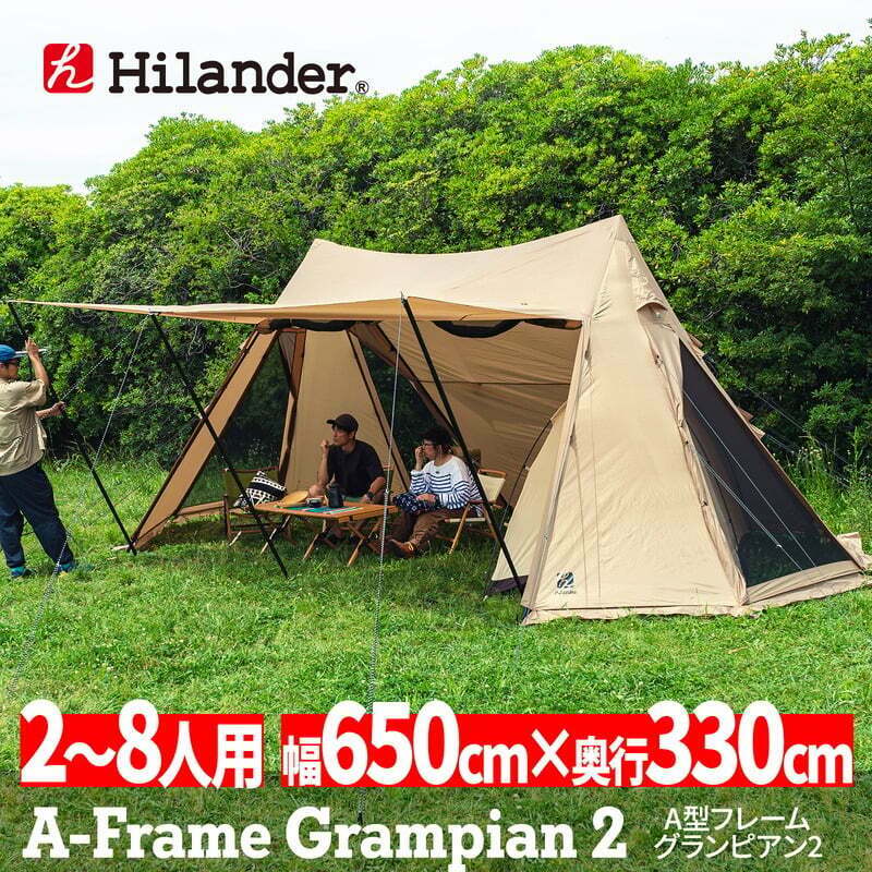 【新品未開封】Hilander(ハイランダー) Ａ型フレーム グランピアン２ テント シェルター HCA2043 /佐S2127