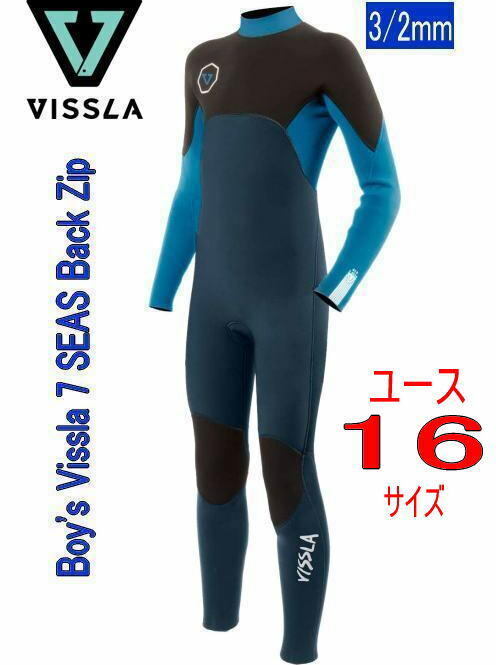 特価 【サイズ16号】子供用 ヴィスラ VISSLA 7 SEAS 3/2mm 7 Seas フルスーツ　高機能 　ウェットスーツ