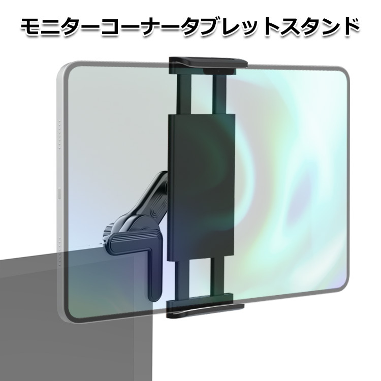 iPad アイパッド タブレット 17mm ボール モニター コーナー スマホスタンド 携帯 17ミリ ボールジョイント パソコン PC 送料無料
