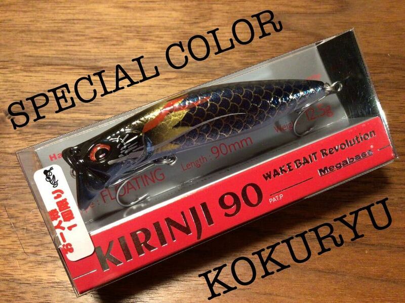 Y★限定★新品 Megabass メガバス KIRINJI 90 キリンジ90“エキシビジョン2024/SP-C/LIMITED”「KOKURYU/黒龍」ウェイクベイト ミノー