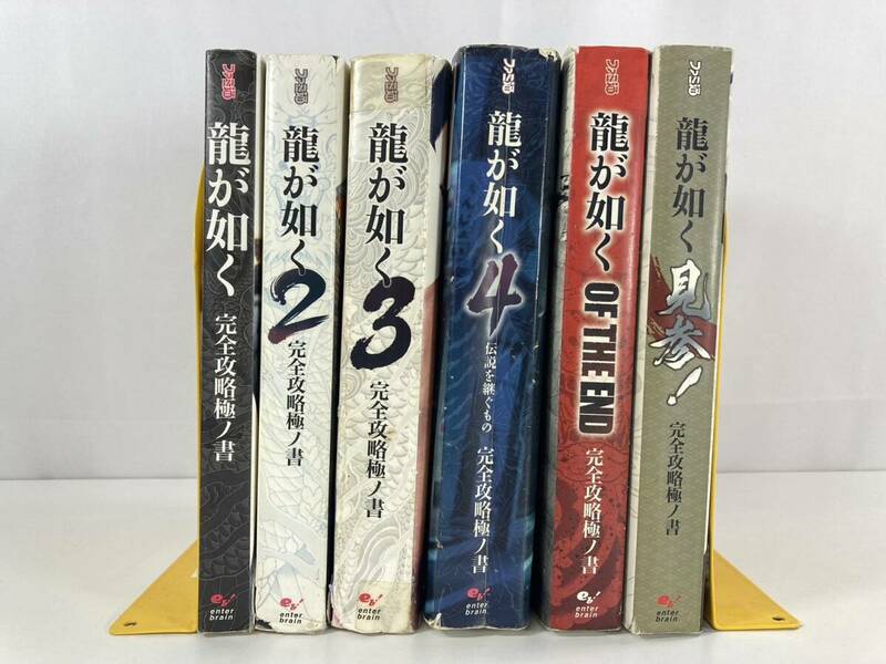 攻略本 龍が如くシリーズ まとめ売り ６冊セット 龍が如く 完全攻略極ノ書 他