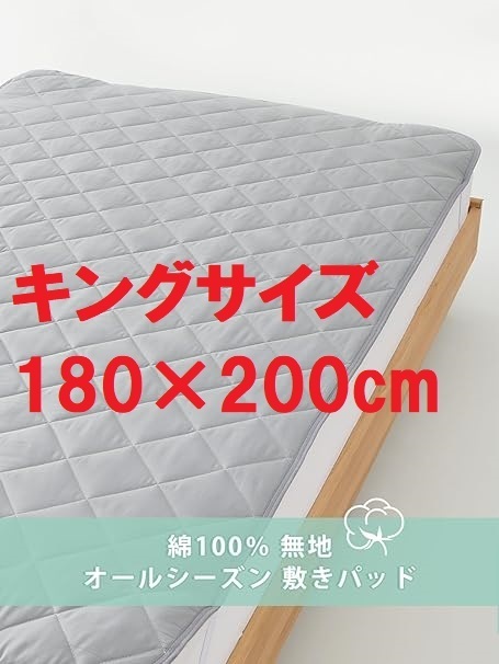 S51★【残りわずか】キングサイズ Kumori(クモリ) 洗える敷パッド 180×200cm 綿100% オールシーズン 敷カバー グレー