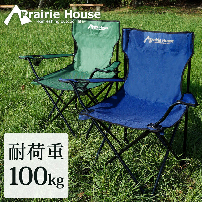 Prairie House キャンプチェアー 折りたたみチェアー アウトドアチェア アルミチェア 2個セット折りたたみ椅子 ネイビー グリーン PHS110NG