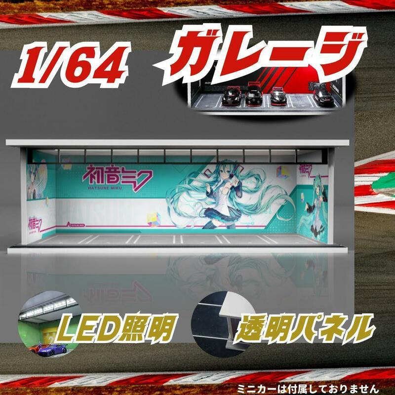 1/64 ガレージ 初音ミク グッドスマイル ミニカー ジオラマ PFw