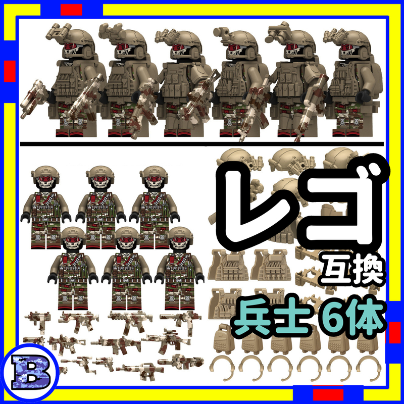 兵士 b ミニフィグ 兵隊 レゴ LEGO 互換 迷彩 子供 /hwH