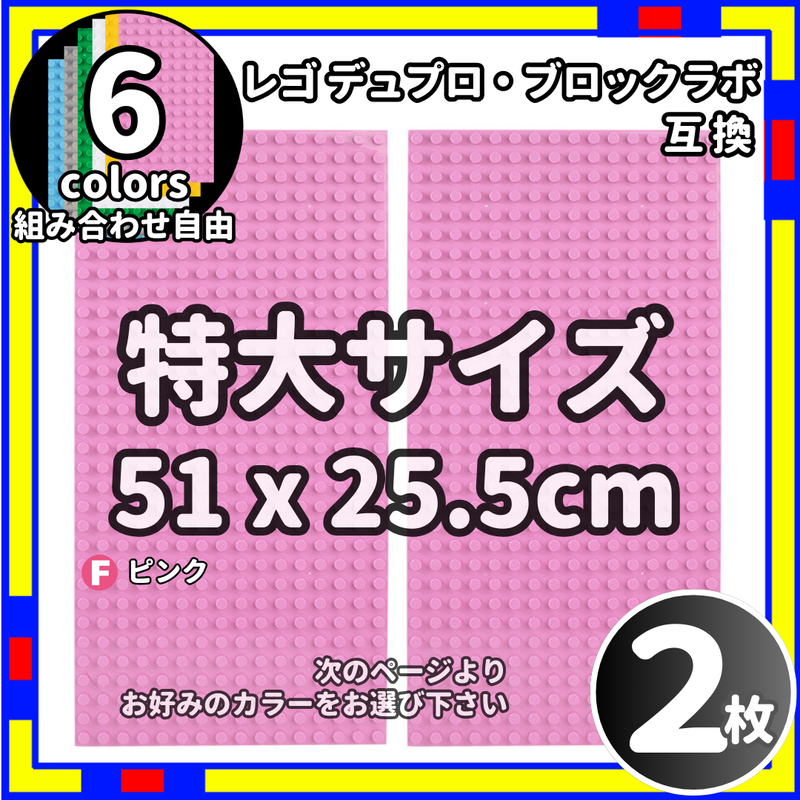 2枚 特大 プレート F レゴ デュプロ ブロックラボ 互換 /n0