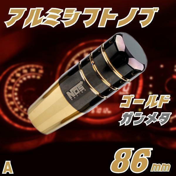 シフトノブ 86mm NOS ロゴ ガンメタ ゴールド jjF