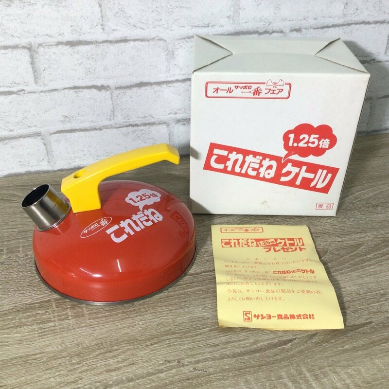 5323 【懸賞品】 サッポロ一番 これだね 1.25倍 ケトル 640ｍｌ サンヨー食品 昭和レトロ 当時物 非売品