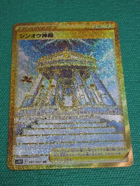 ポケモンカードゲーム　s10P 087　UR　シンオウ神殿　①