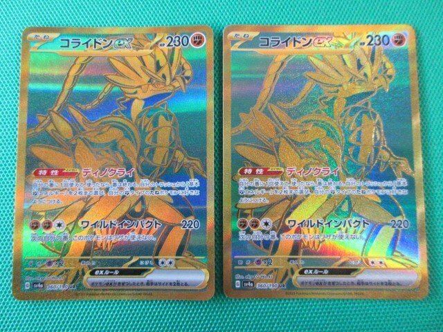 《ポケモンカードゲーム》　SV4a-360　UR　コライドンex ×2　③