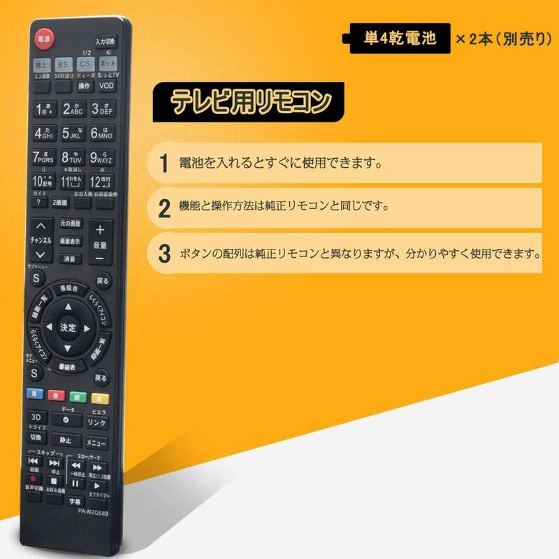 【送料無料】Panasonic VIERA パナソニック ビエラ 液晶テレビ用リモコン N2QAYB000589 N2Q AYB000732 N2QAYB000733 N2QAYB000662 設定不要