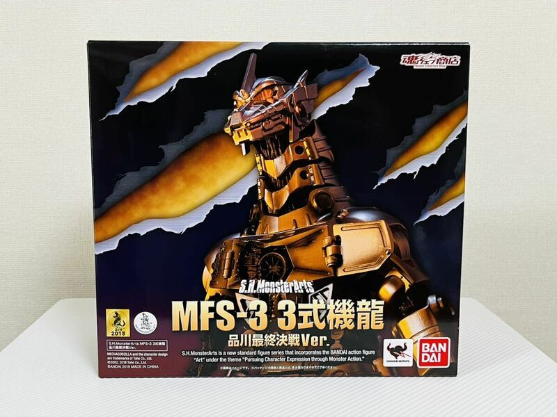 S.H.MonsterArts MFS-3 3式機龍 品川最終決戦Ver. メカゴジラ モンスターアーツ
