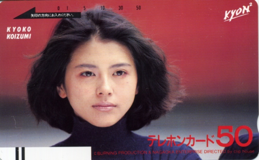 小泉今日子 Nagaoka テレカ 2 送85円