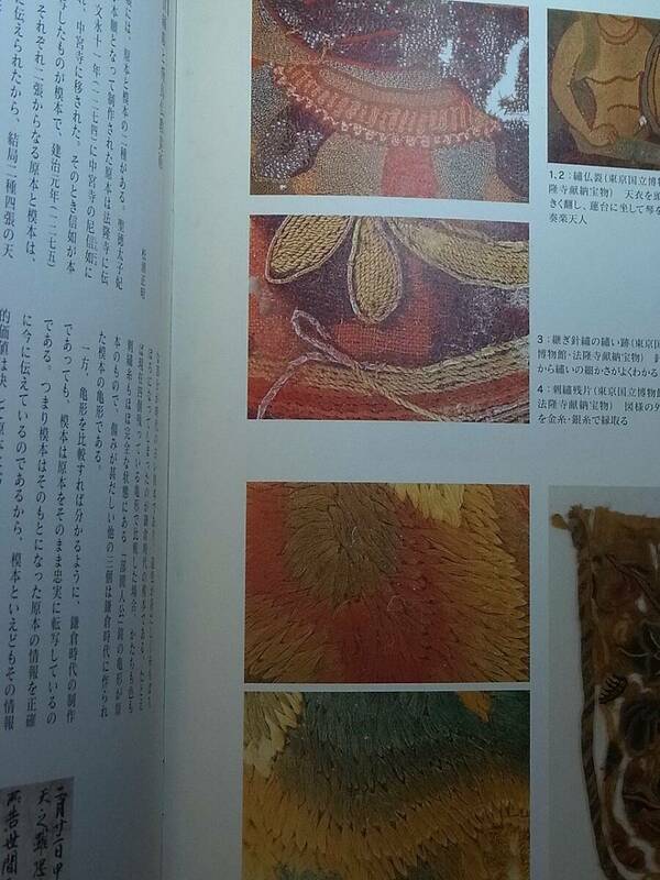 仏教美術図録（時代 日本 刺繍）