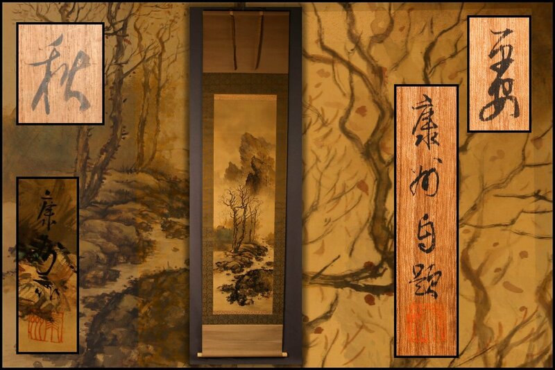 【佳香】康州 『秋』肉筆 絹本 日本画 掛軸 共箱 本物保証