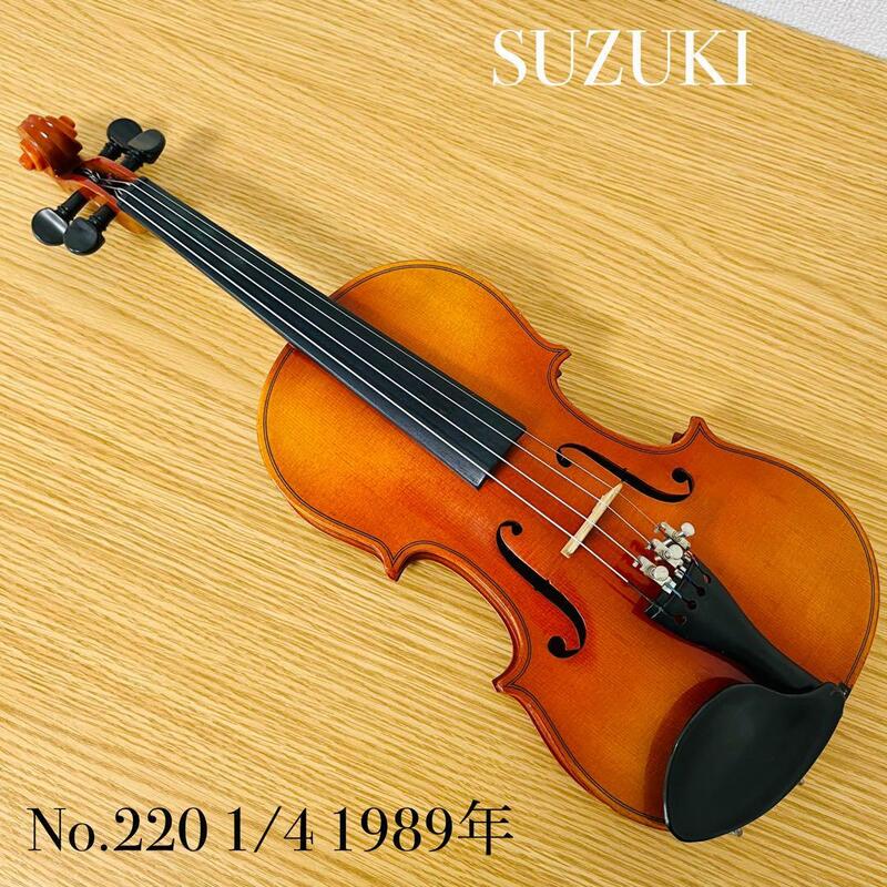 SUZUKI バイオリン No.220 1/4入門 1989年　本体のみ