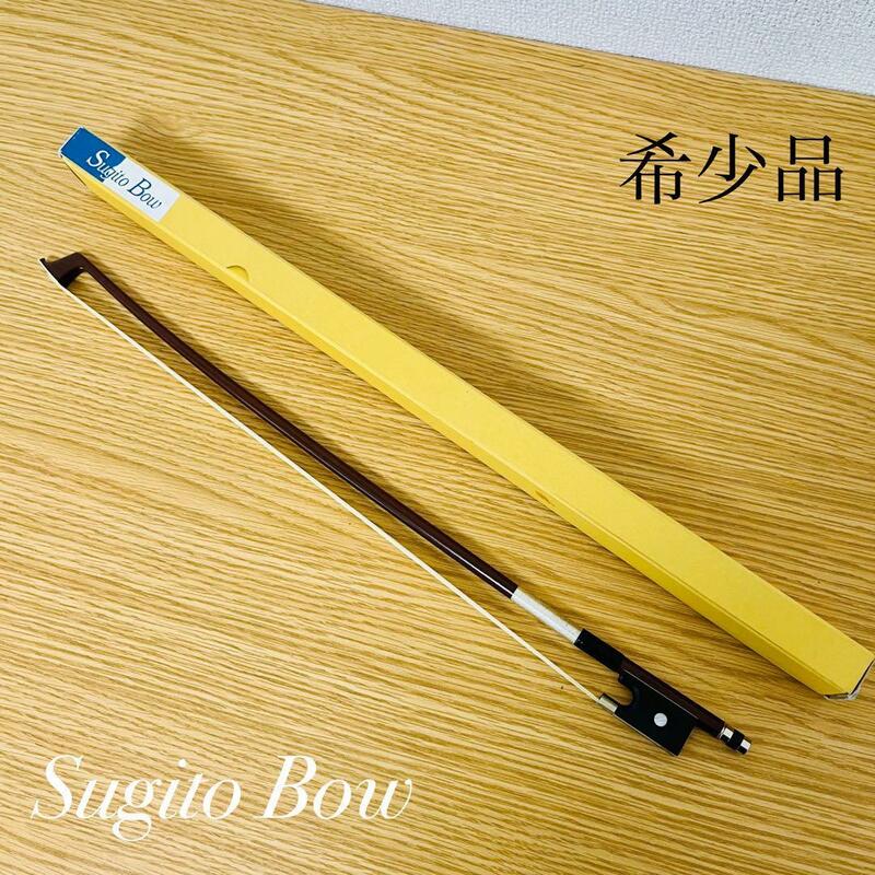 希少高級品　杉藤(Sugito Bow) バイオリン弓 1/10 46cm